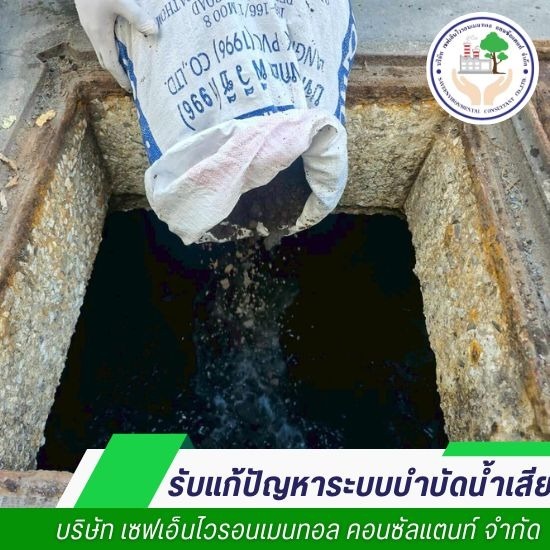 เติมเชื้อจุลินทรีย์