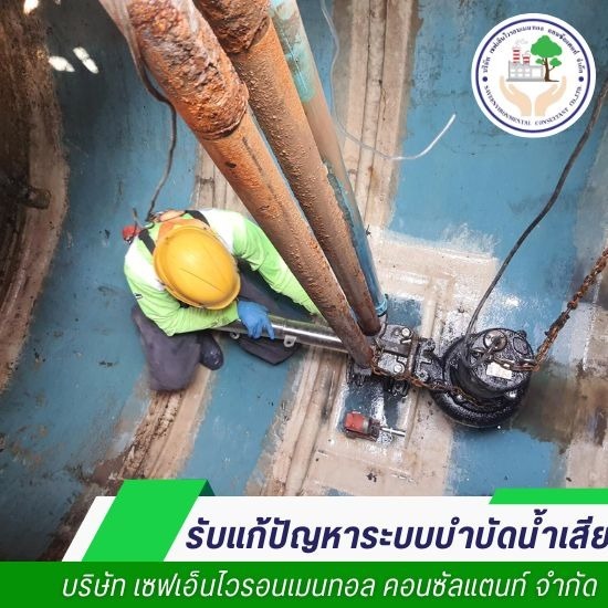 ปรับปรุงระบบบำบัดน้ำเสีย