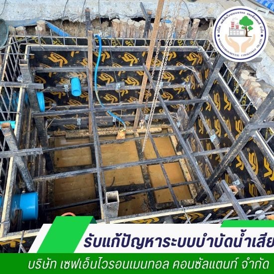 ออกแบบระบบบำบัดน้ำเสีย