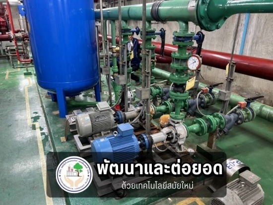 พัฒนาระบบบำบัดน้ำเสีย